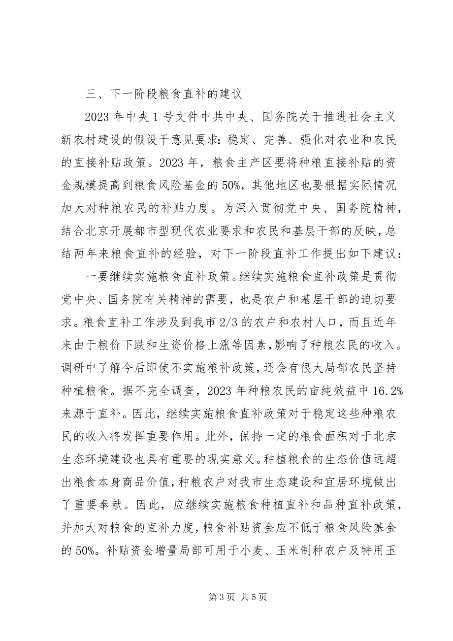 2023年国旗班退任演讲稿.docx_第3页