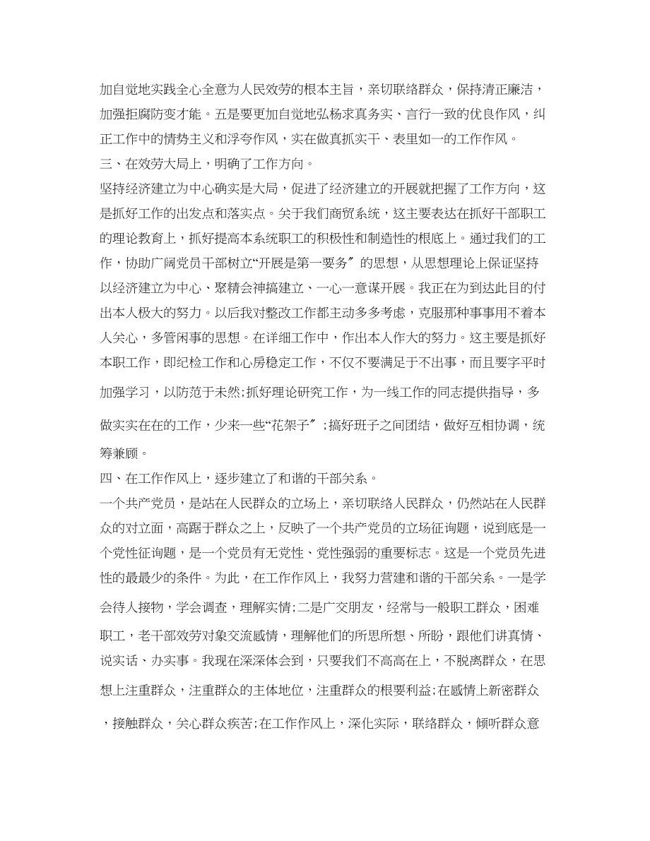 2023年事业单位个人自我鉴定范文.docx_第2页