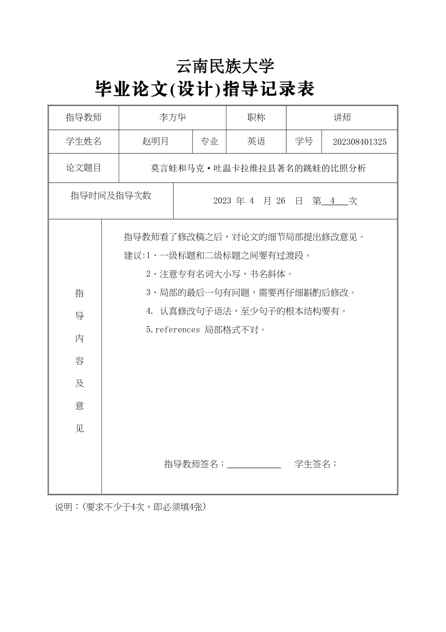 2023年记录4.docx_第1页