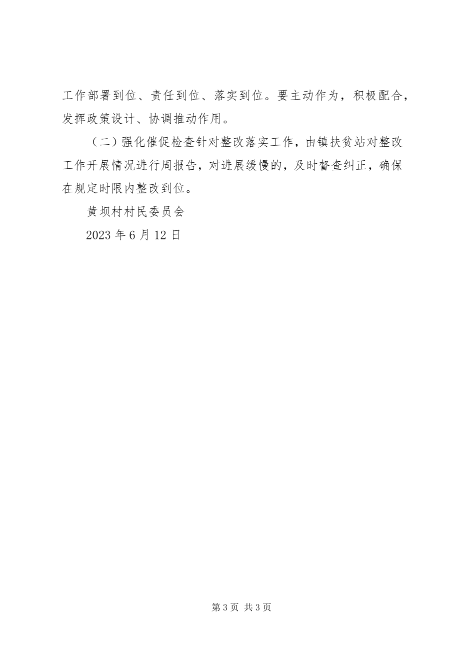 2023年“两不愁三保障”及饮水安全突出问题大排查整改方案.docx_第3页