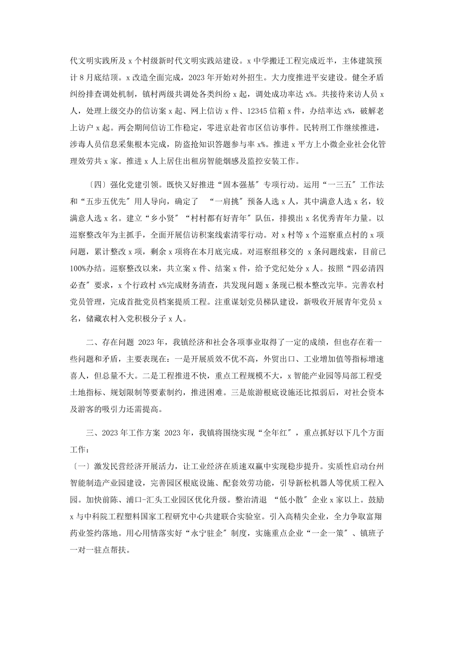 2023年镇工作总结及计划.docx_第2页