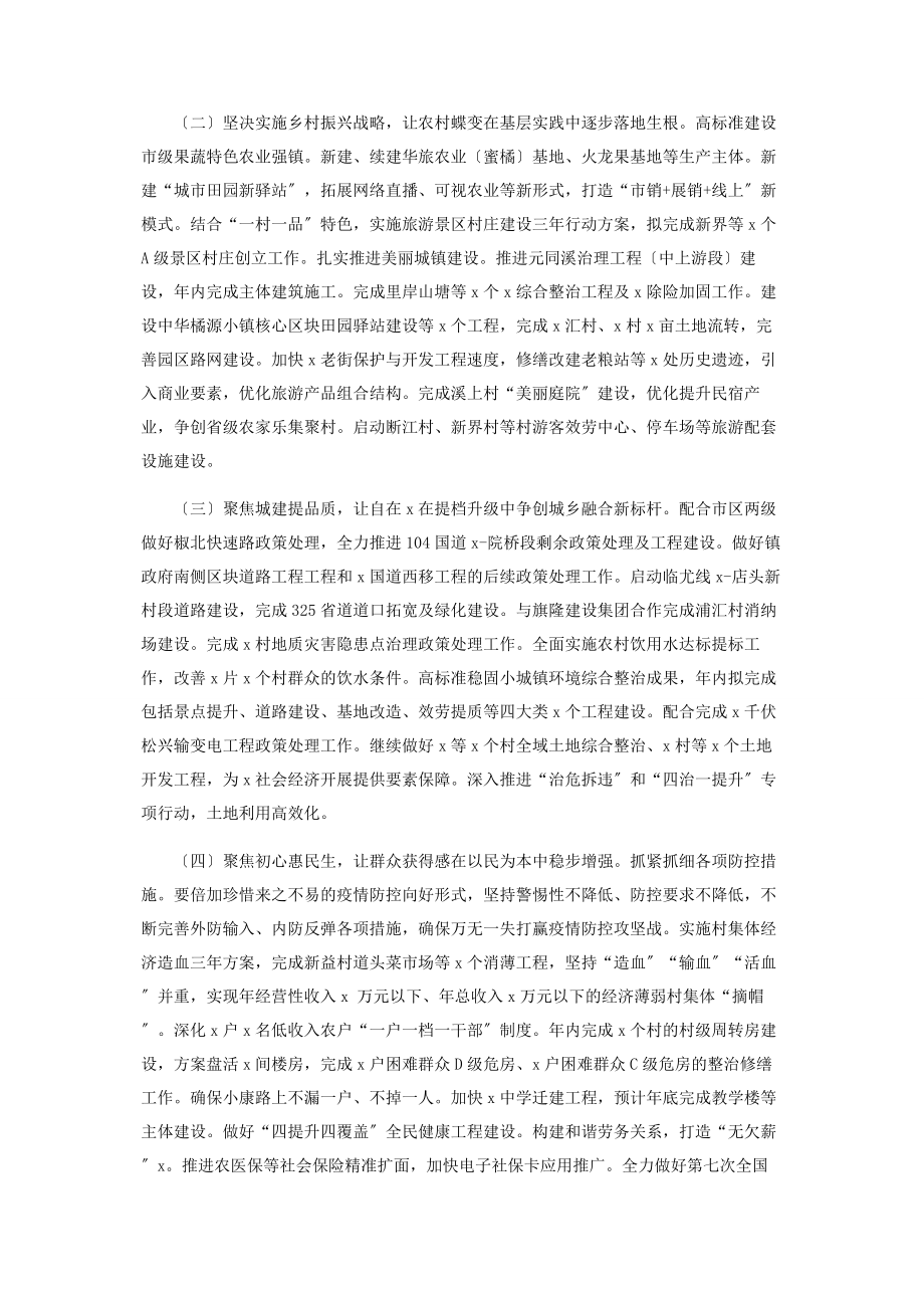 2023年镇工作总结及计划.docx_第3页