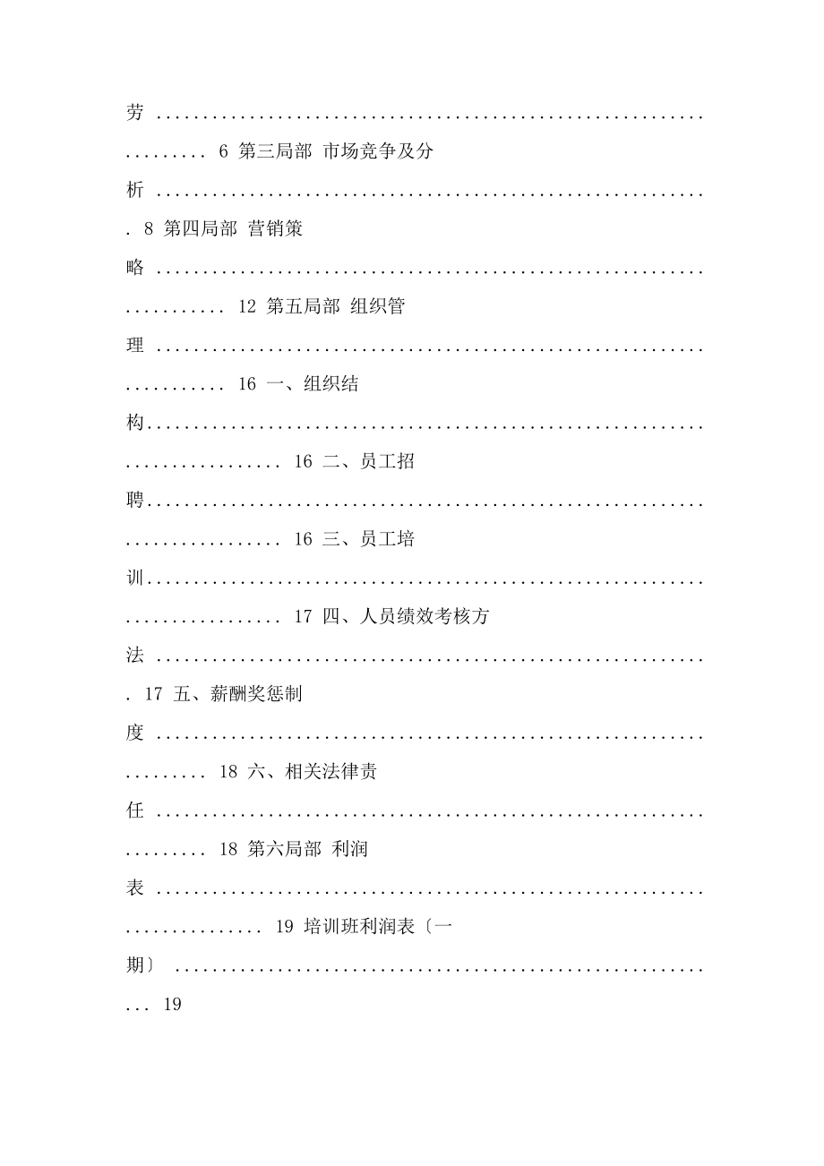 2023年教育培训机构计划书.docx_第2页