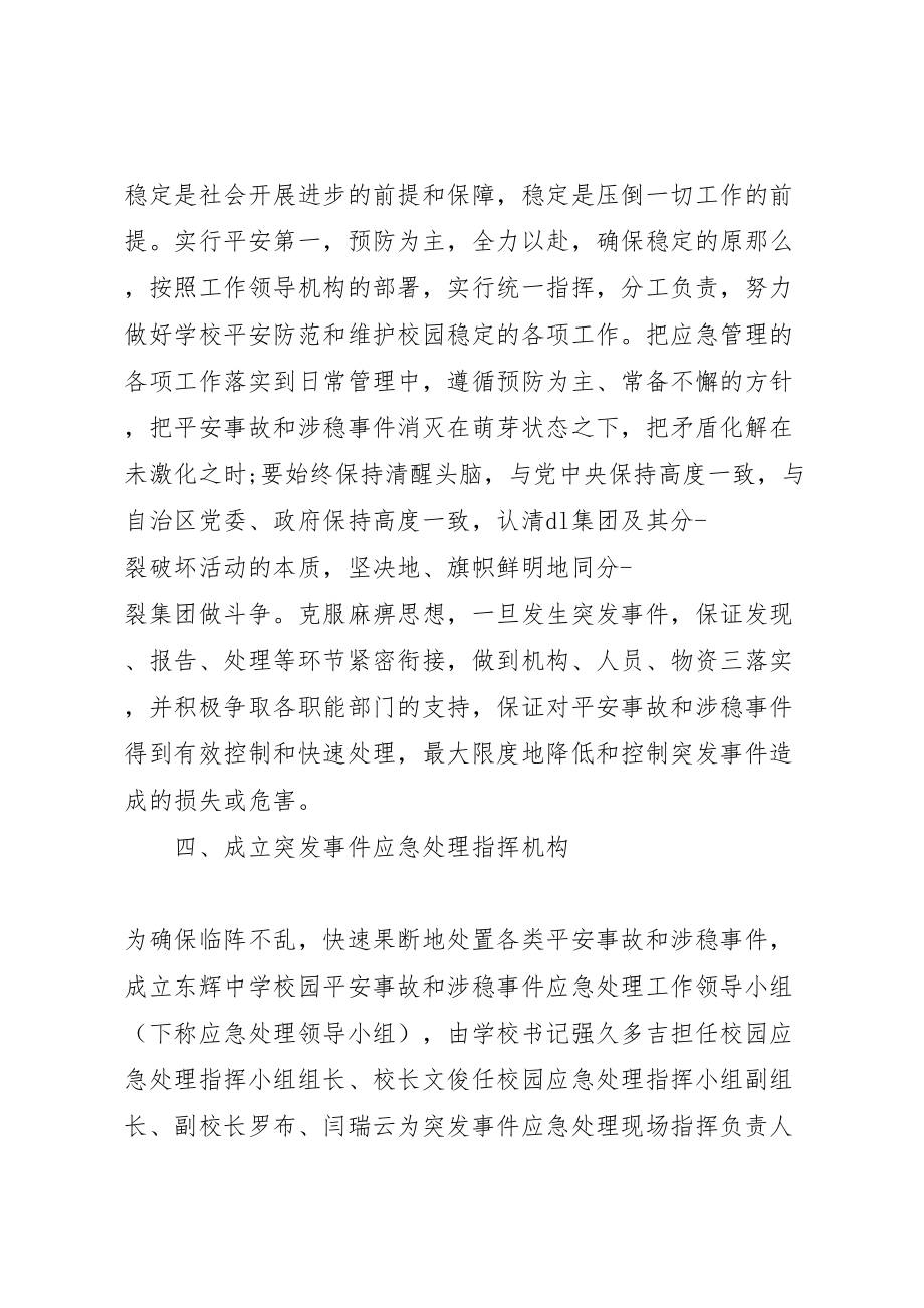 2023年策划书安全预案.doc_第2页