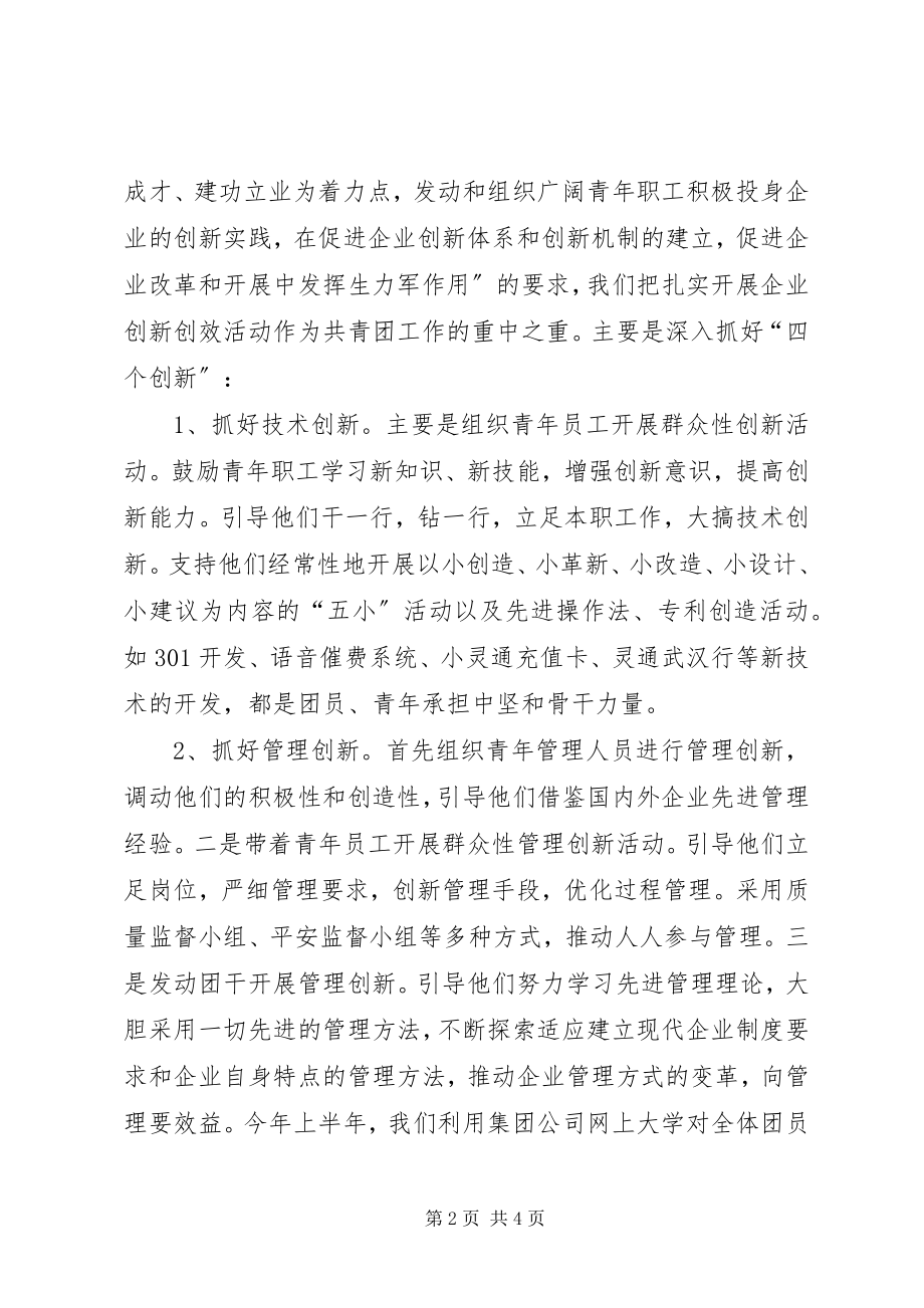 2023年团委上半年工作总结及下半年工作要点3.docx_第2页