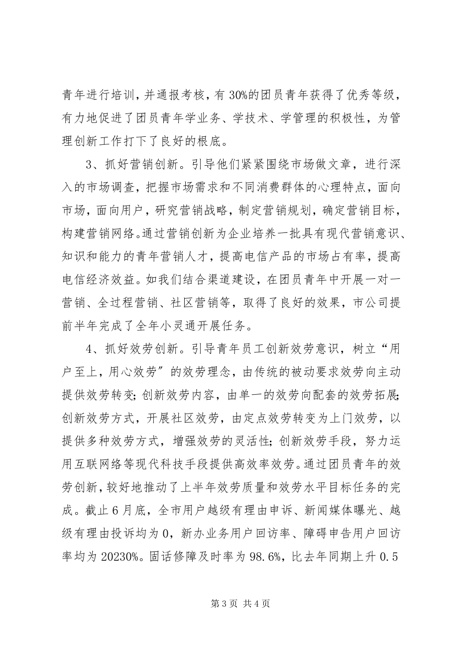 2023年团委上半年工作总结及下半年工作要点3.docx_第3页