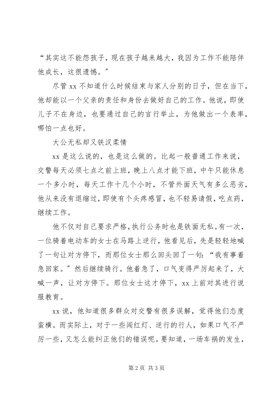 2023年奋战交通一线交警队先进事迹材料.docx_第2页