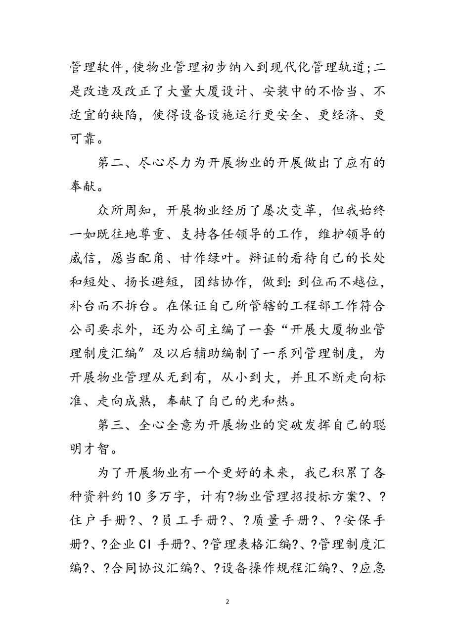 2023年竞选发展物业中心经理发言范文.doc_第2页