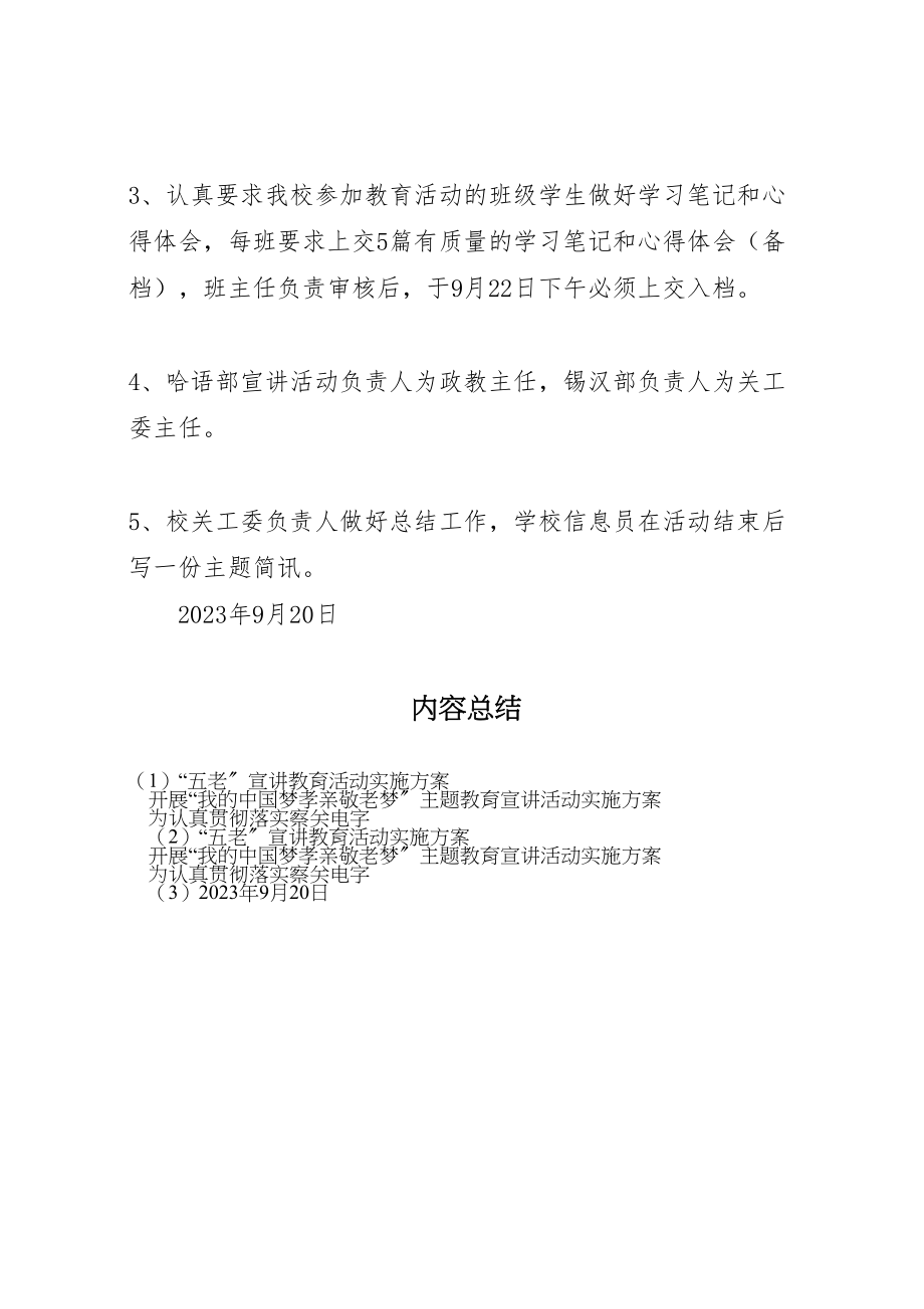 2023年五老宣讲教育活动实施方案.doc_第2页