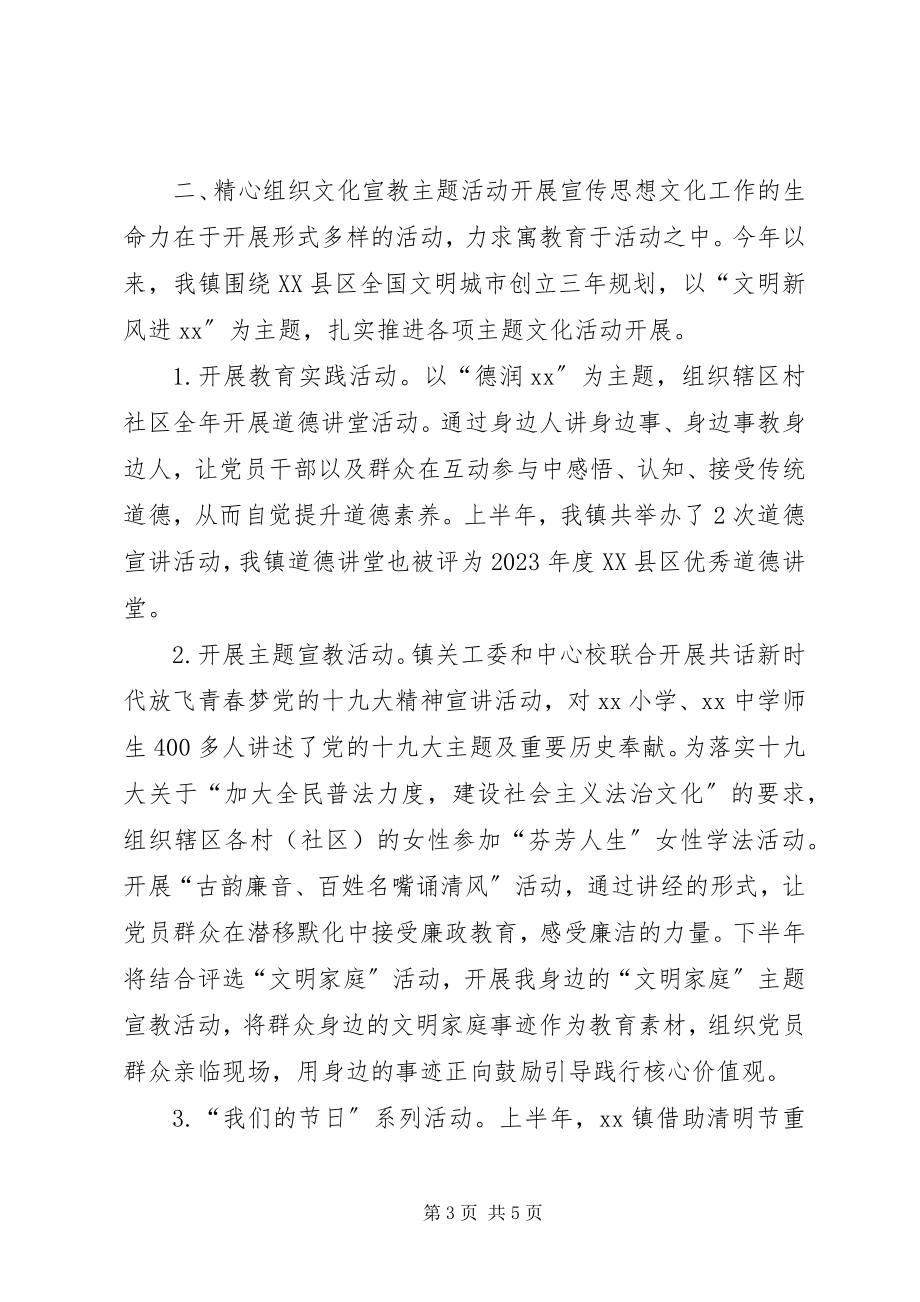 2023年乡镇宣传工作上半年工作总结.docx_第3页