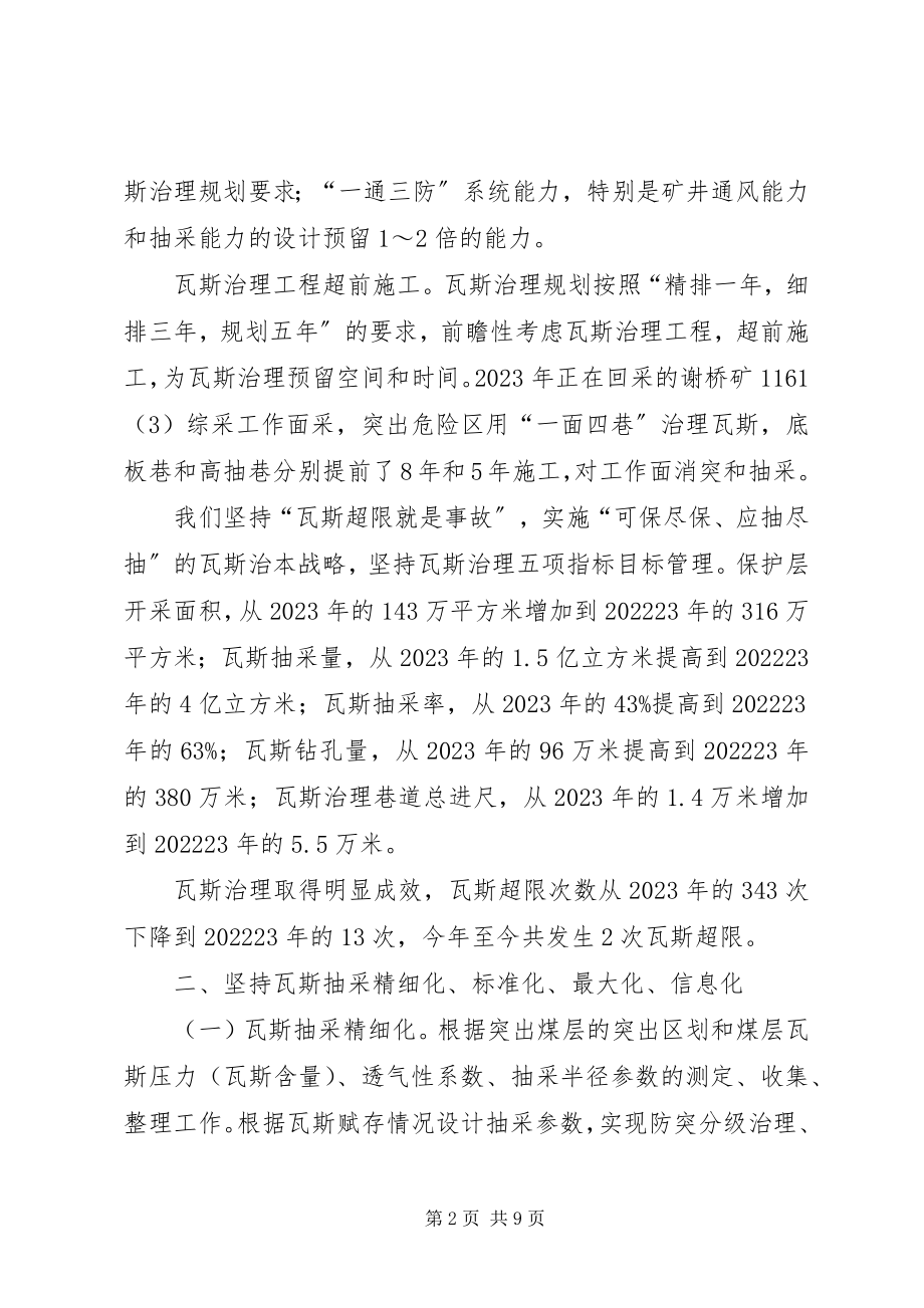 2023年XX县区瓦斯抽采与利用工作总结新编.docx_第2页