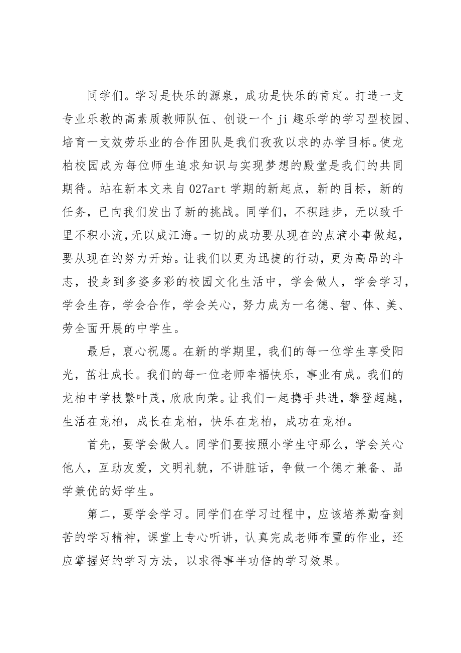 2023年大学升旗仪式领导致辞3篇.docx_第2页