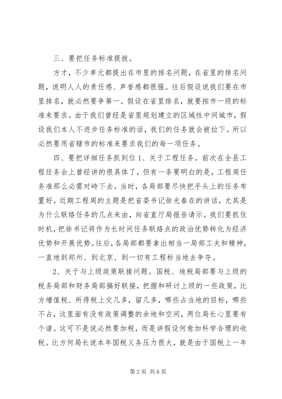 2023年行政汇报大会上书记的讲话稿.docx_第2页