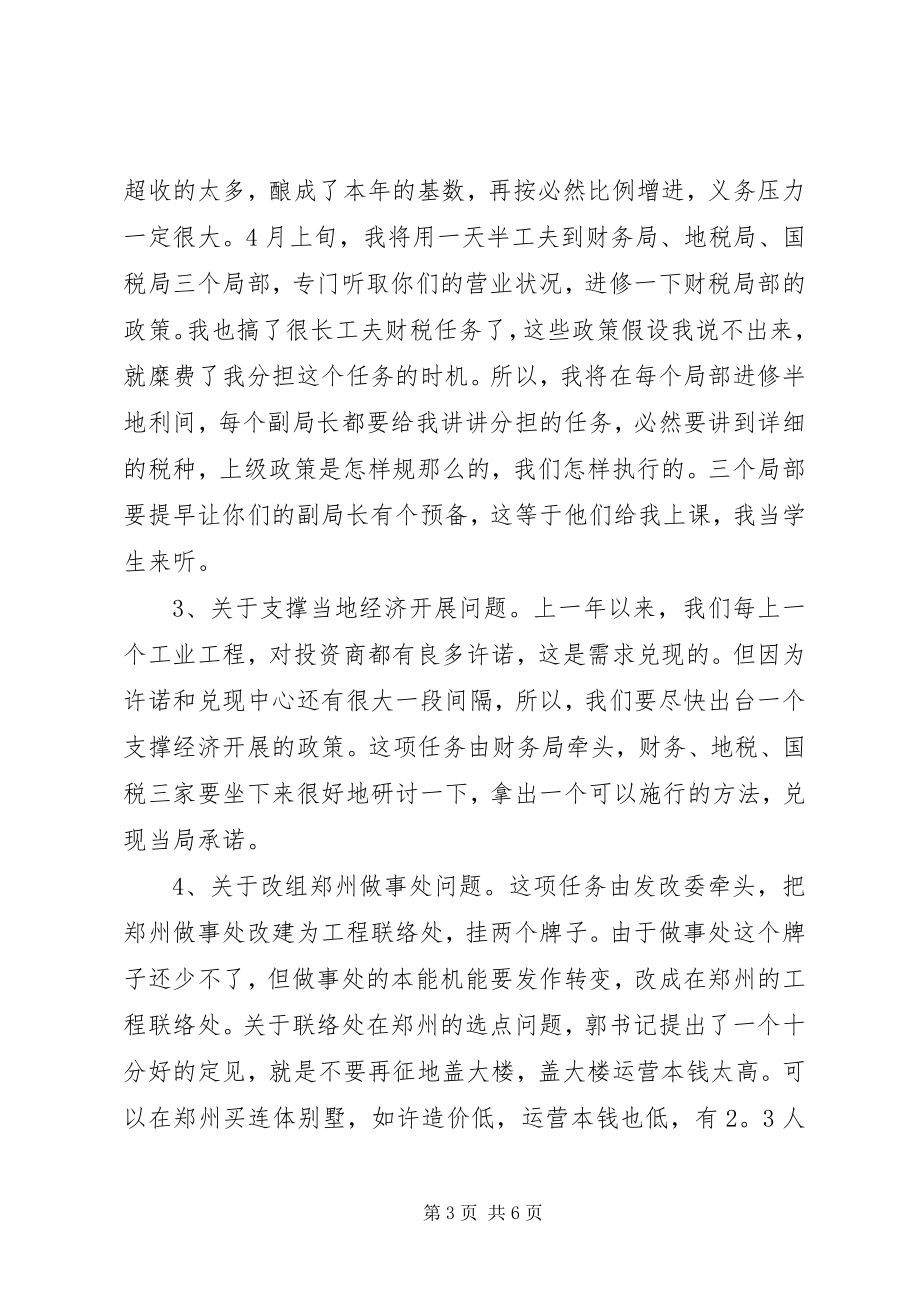 2023年行政汇报大会上书记的讲话稿.docx_第3页