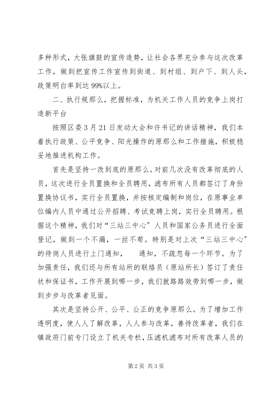 2023年乡镇机构改革工作总结2.docx_第2页