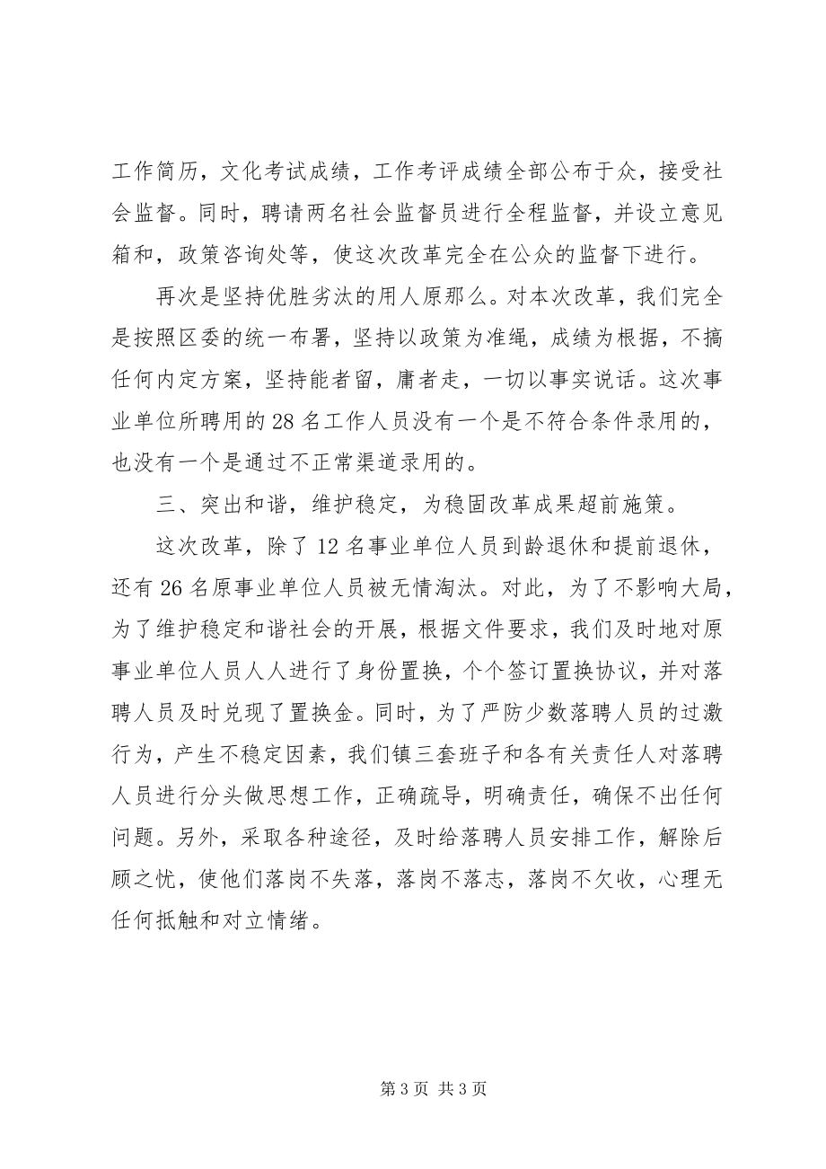 2023年乡镇机构改革工作总结2.docx_第3页