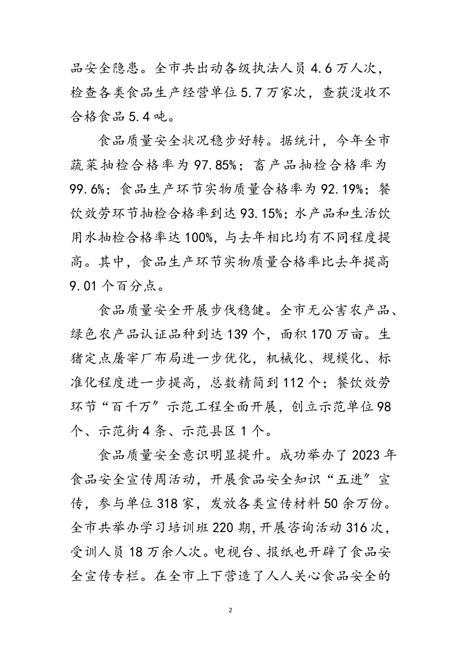 2023年书记在食品安全动员会讲话范文.doc_第2页