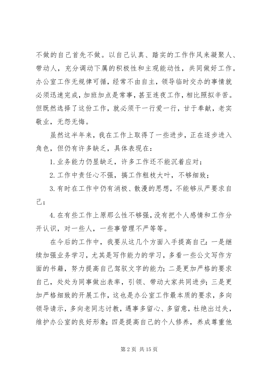 2023年办公室副主任工作总结新编.docx_第2页