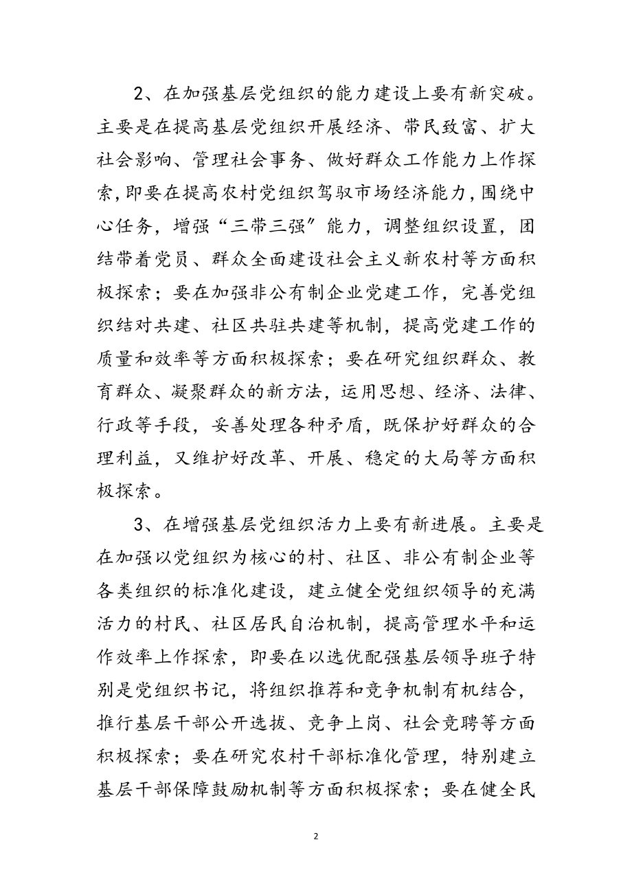 2023年党组织建设改革创新的整改方案范文.doc_第2页