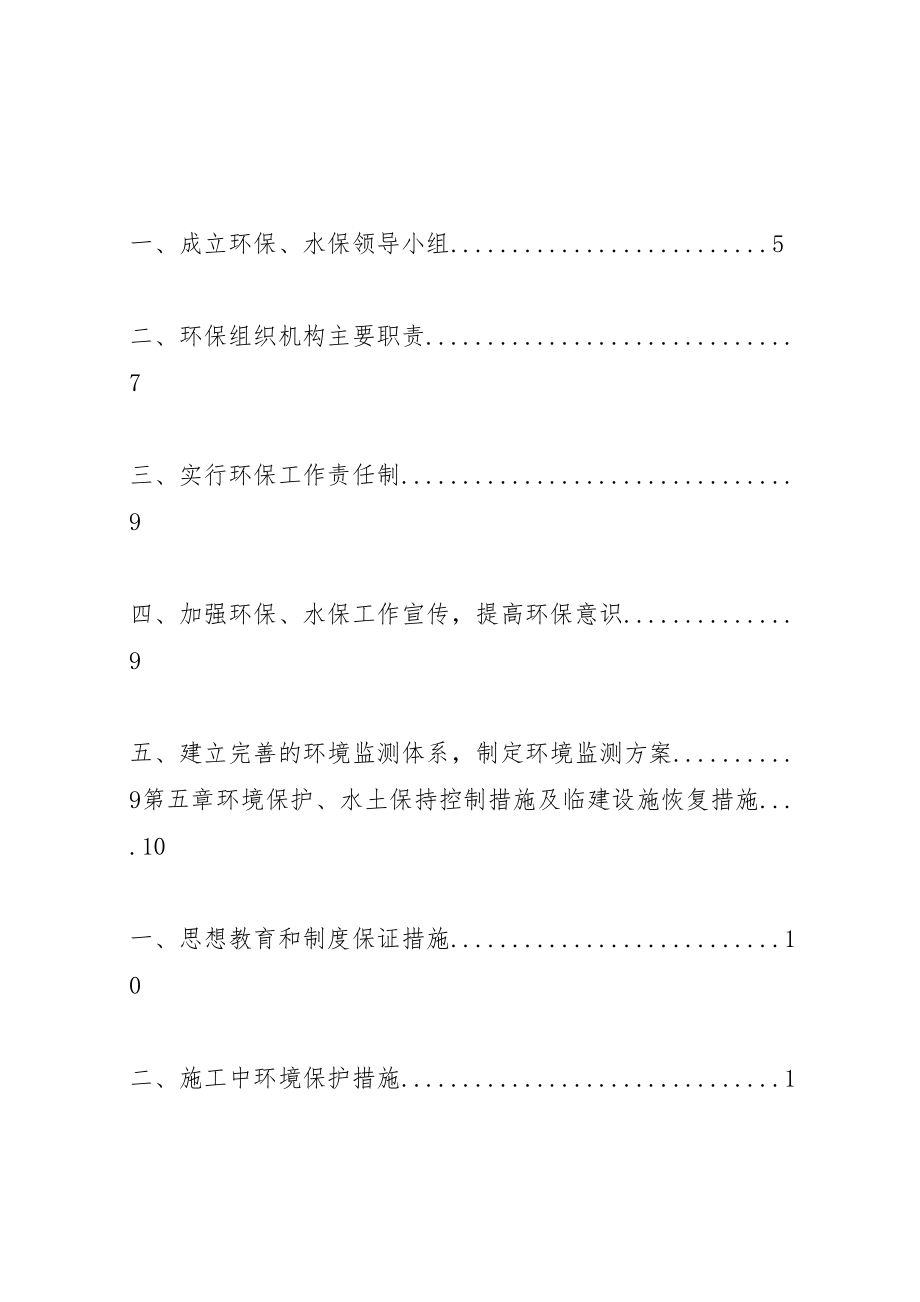 2023年环保水保实施方案 .doc_第2页