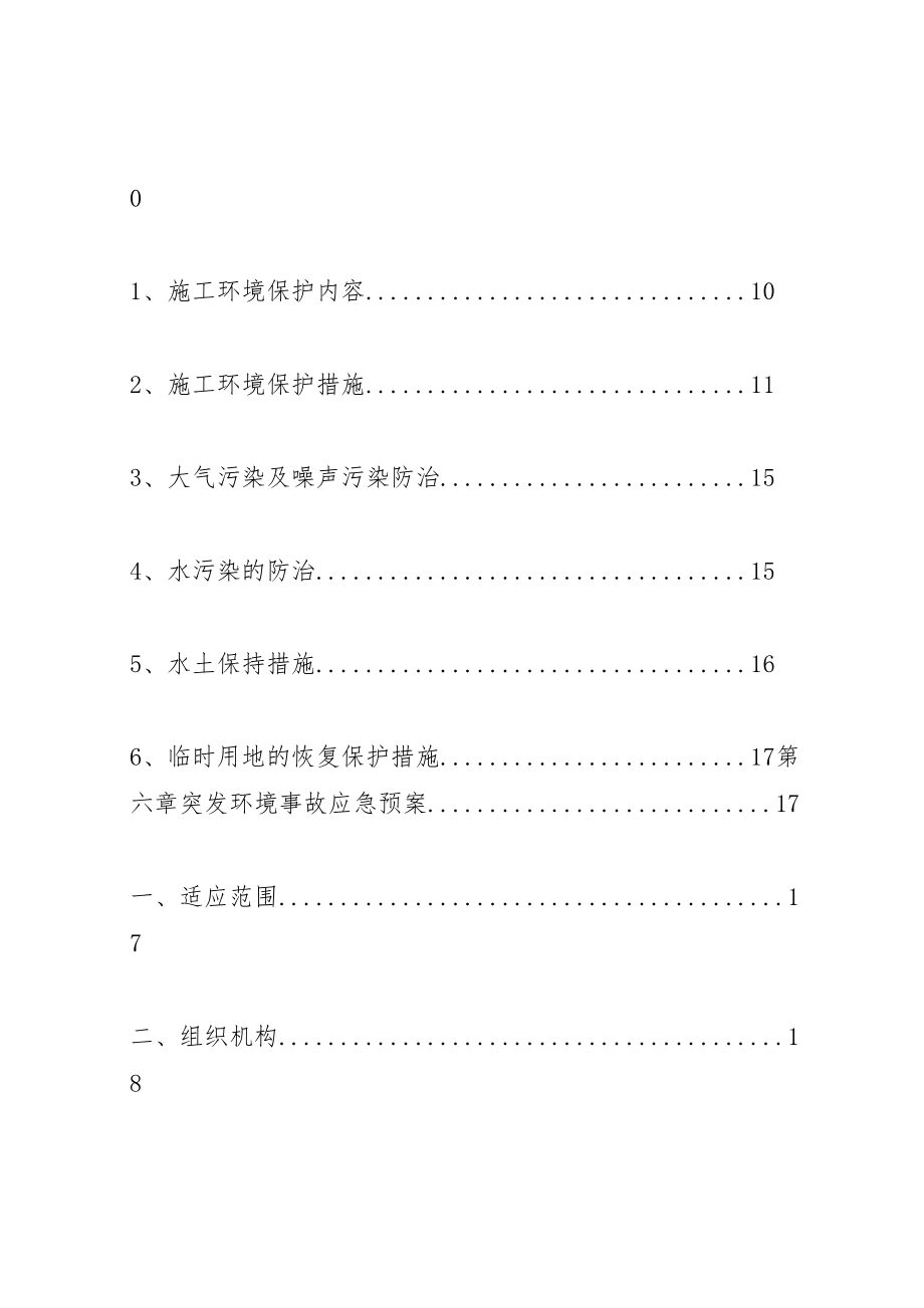 2023年环保水保实施方案 .doc_第3页