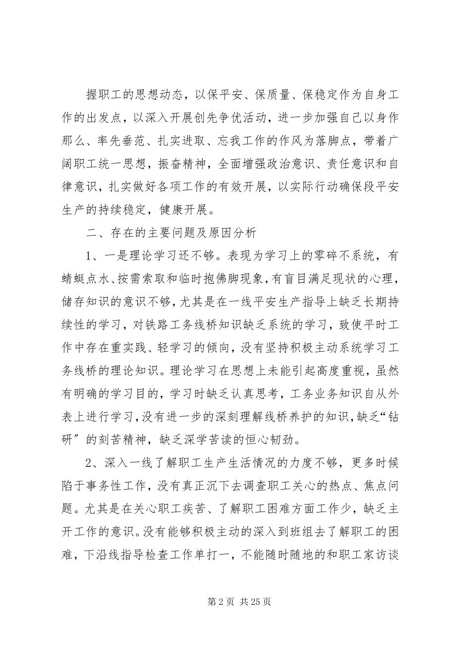 2023年工会主席民主生活会讲话提纲.docx_第2页