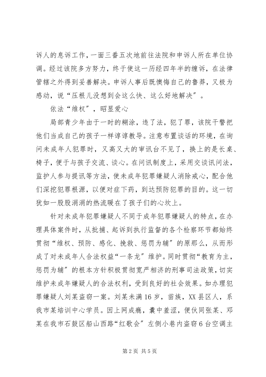 2023年检察院创满意活动典型材料.docx_第2页