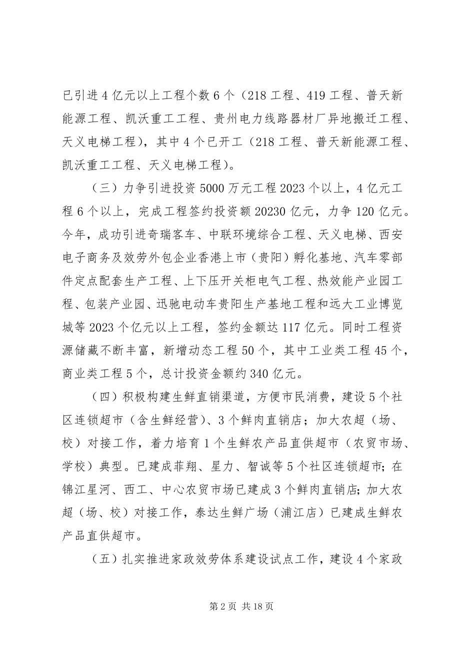 2023年区商务局的年度工作总结.docx_第2页