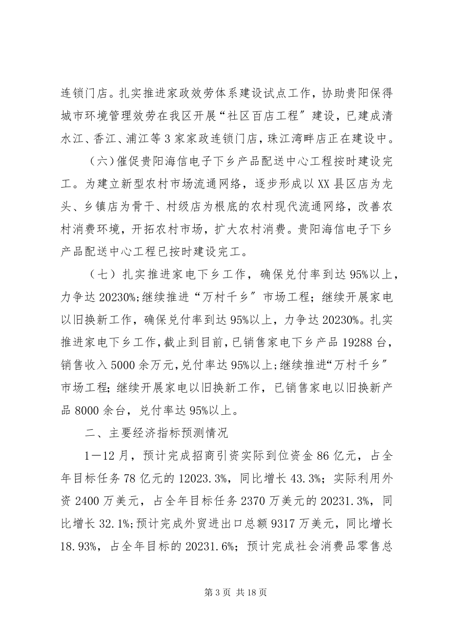 2023年区商务局的年度工作总结.docx_第3页