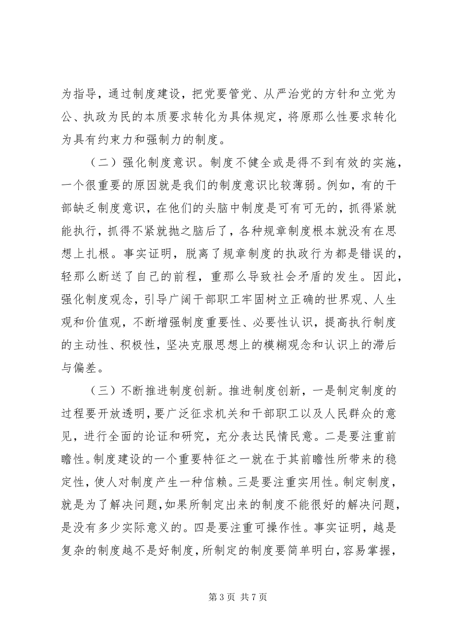 2023年在九届县委第十次理论中心组学习会议上的讲话提纲.docx_第3页