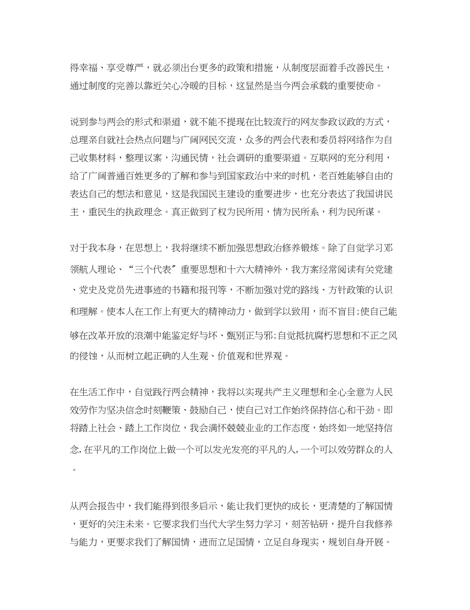 2023年党员教师思想汇报6.docx_第2页