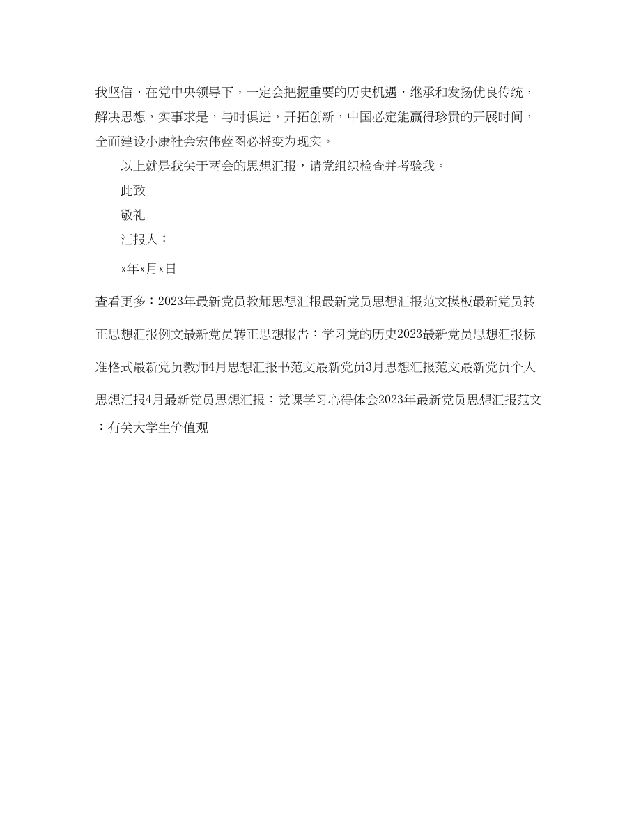 2023年党员教师思想汇报6.docx_第3页