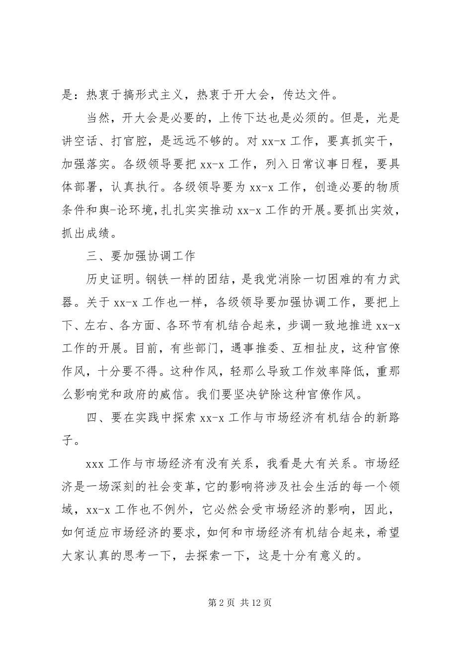 2023年公司领导开会讲话稿专题.docx_第2页