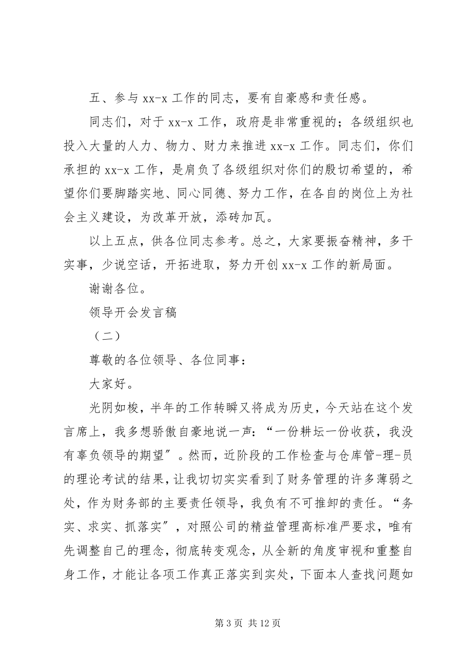 2023年公司领导开会讲话稿专题.docx_第3页