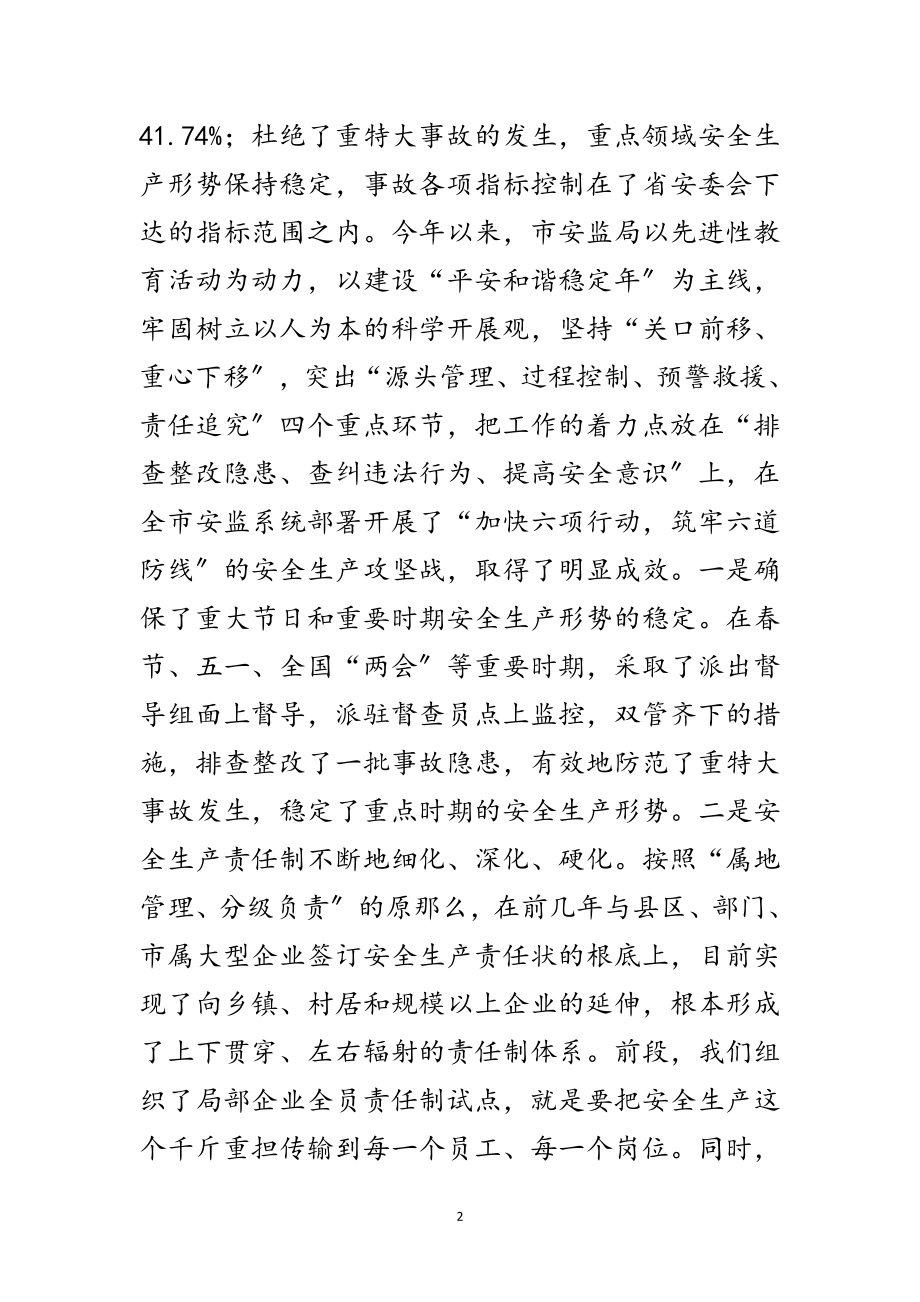 2023年市安全生产新闻发布会上的讲话范文.doc_第2页