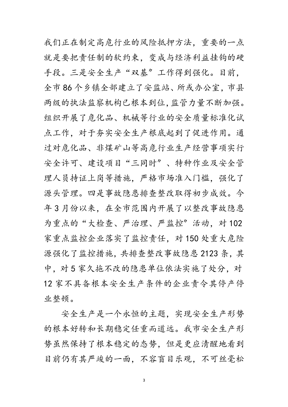 2023年市安全生产新闻发布会上的讲话范文.doc_第3页