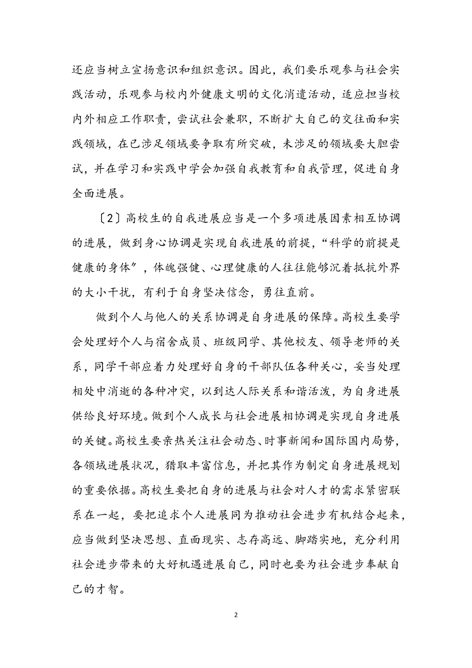 2023年当代大学生学习实践科学发展观心得体会.docx_第2页