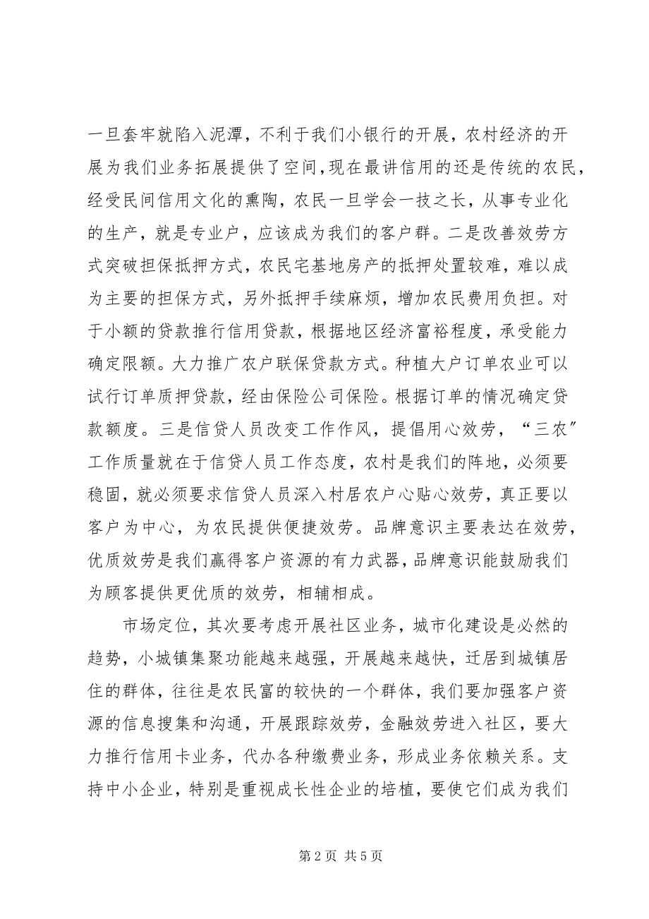 2023年农村合作金融机构负责人培训心得体会.docx_第2页