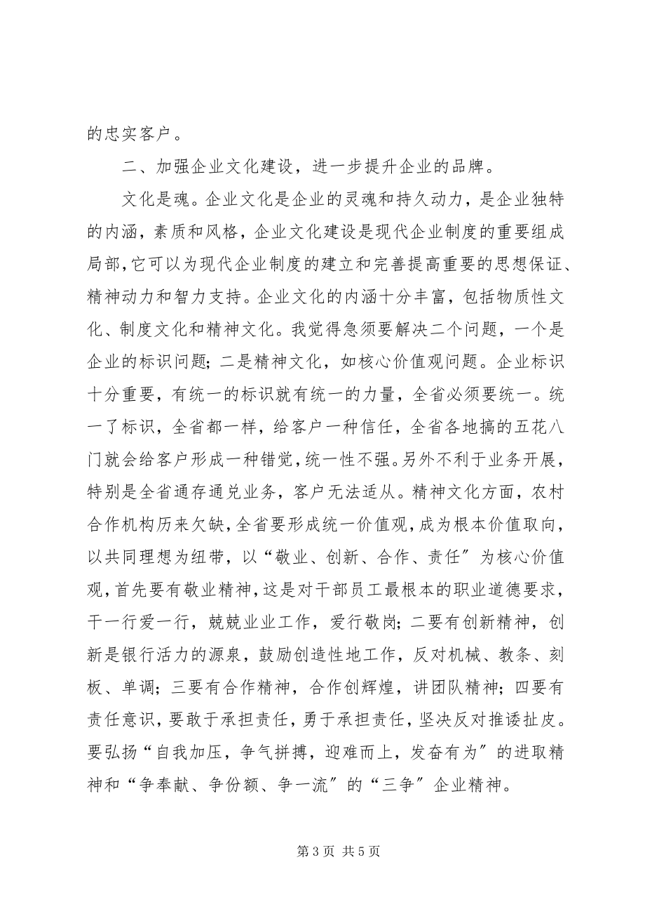 2023年农村合作金融机构负责人培训心得体会.docx_第3页