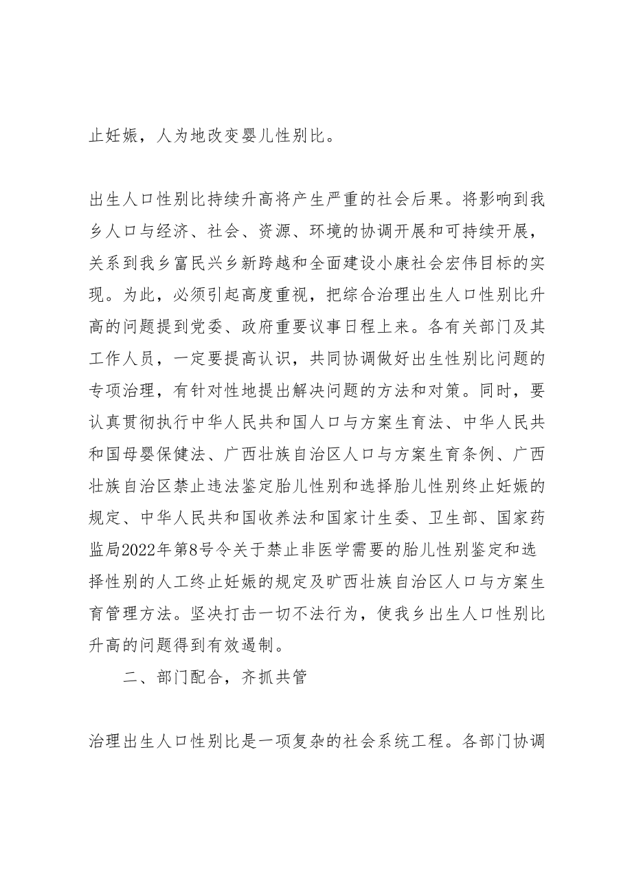 2023年乡镇综合治理出生人口性别比升高问题的实施方案.doc_第2页