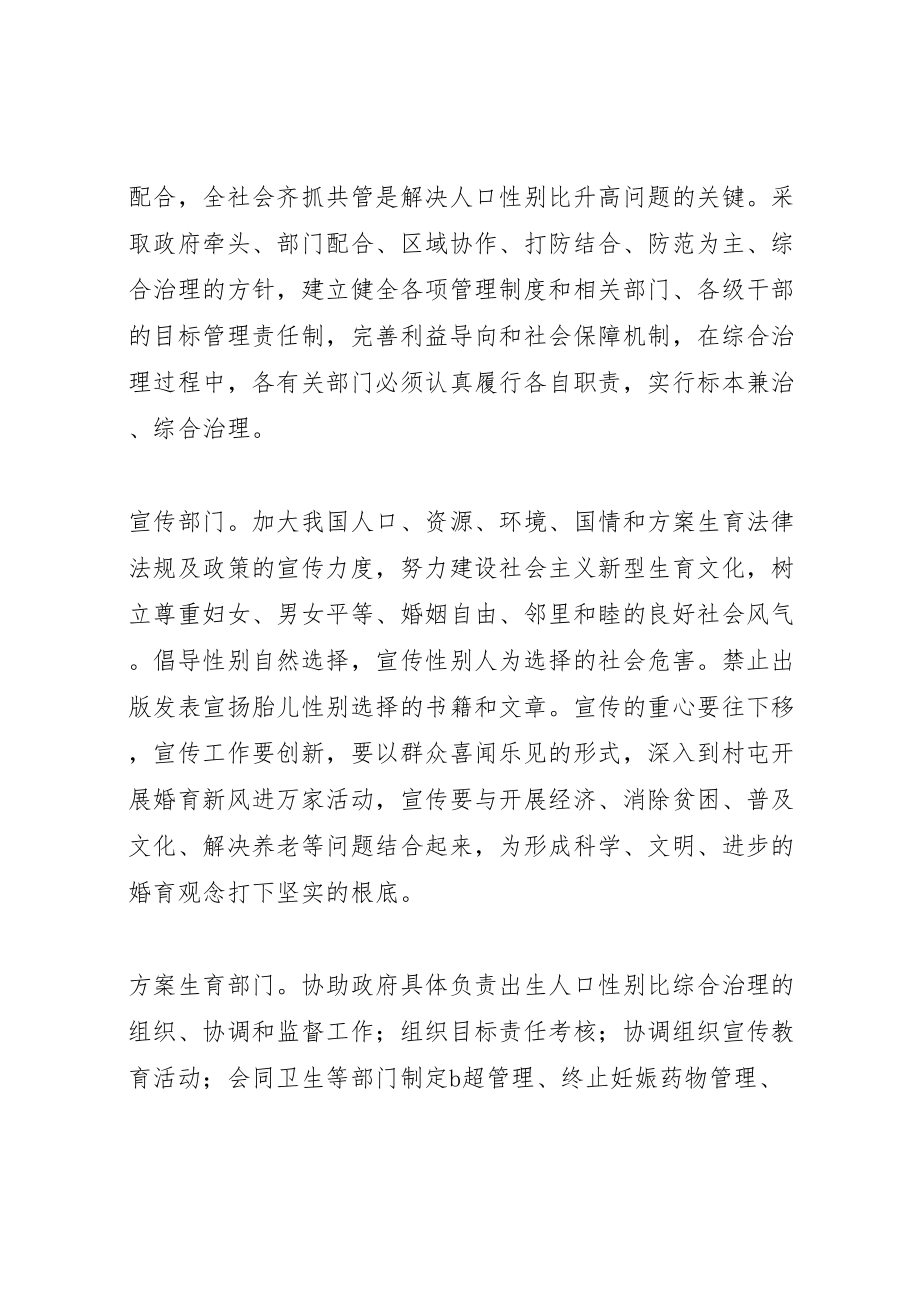 2023年乡镇综合治理出生人口性别比升高问题的实施方案.doc_第3页