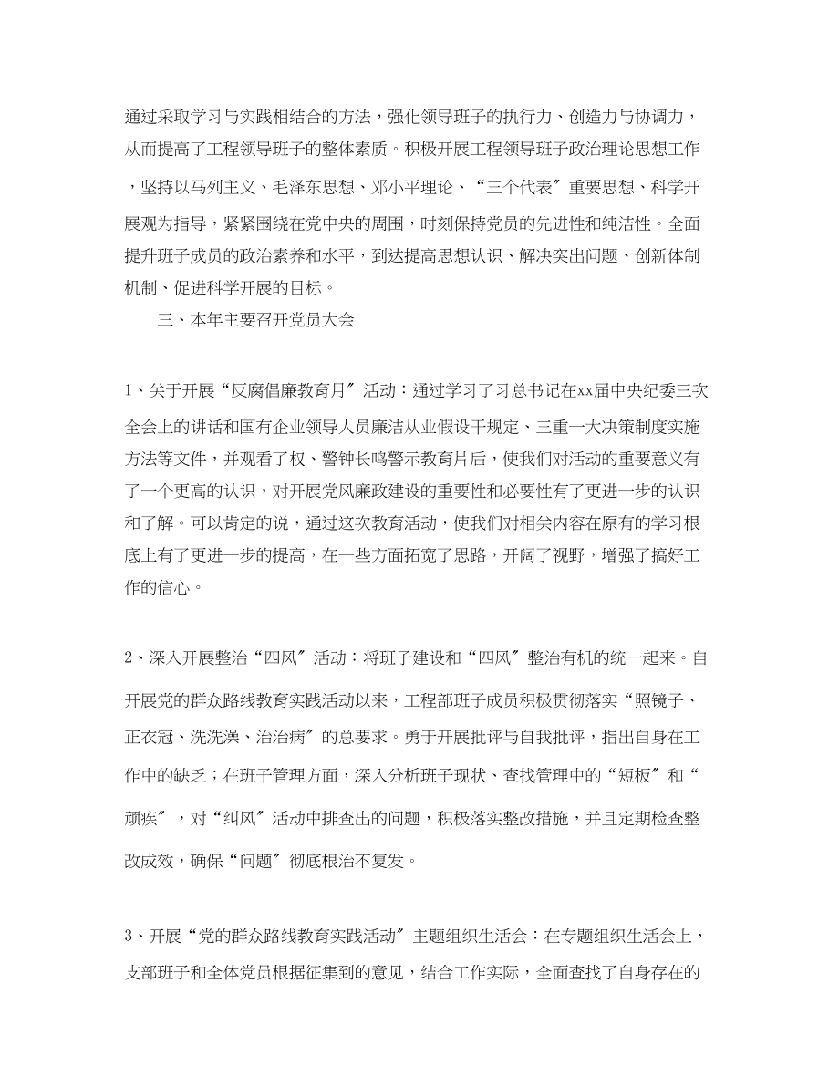 2023年党支部终总结.docx_第2页