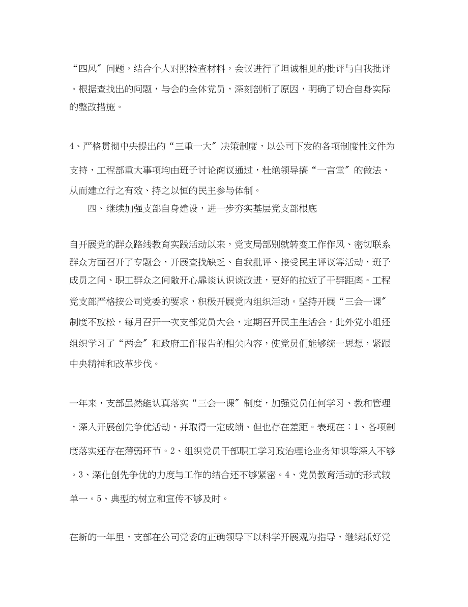 2023年党支部终总结.docx_第3页