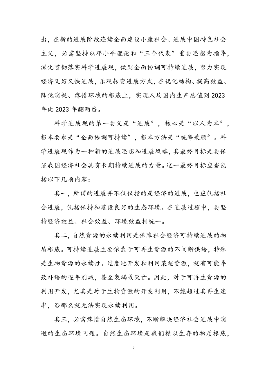 2023年市人大工委学习实践科学发展观活动心得体会.docx_第2页