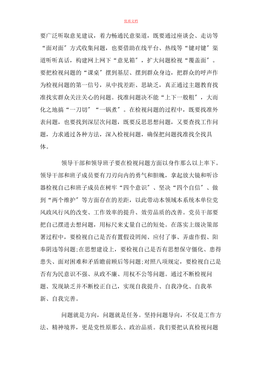 2023年对照初心使命存在问题.docx_第2页