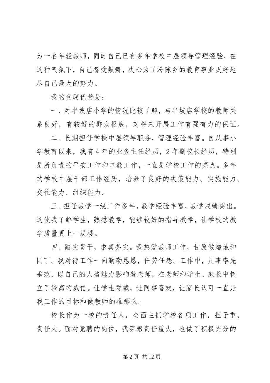 2023年学校长岗位致辞稿.docx_第2页