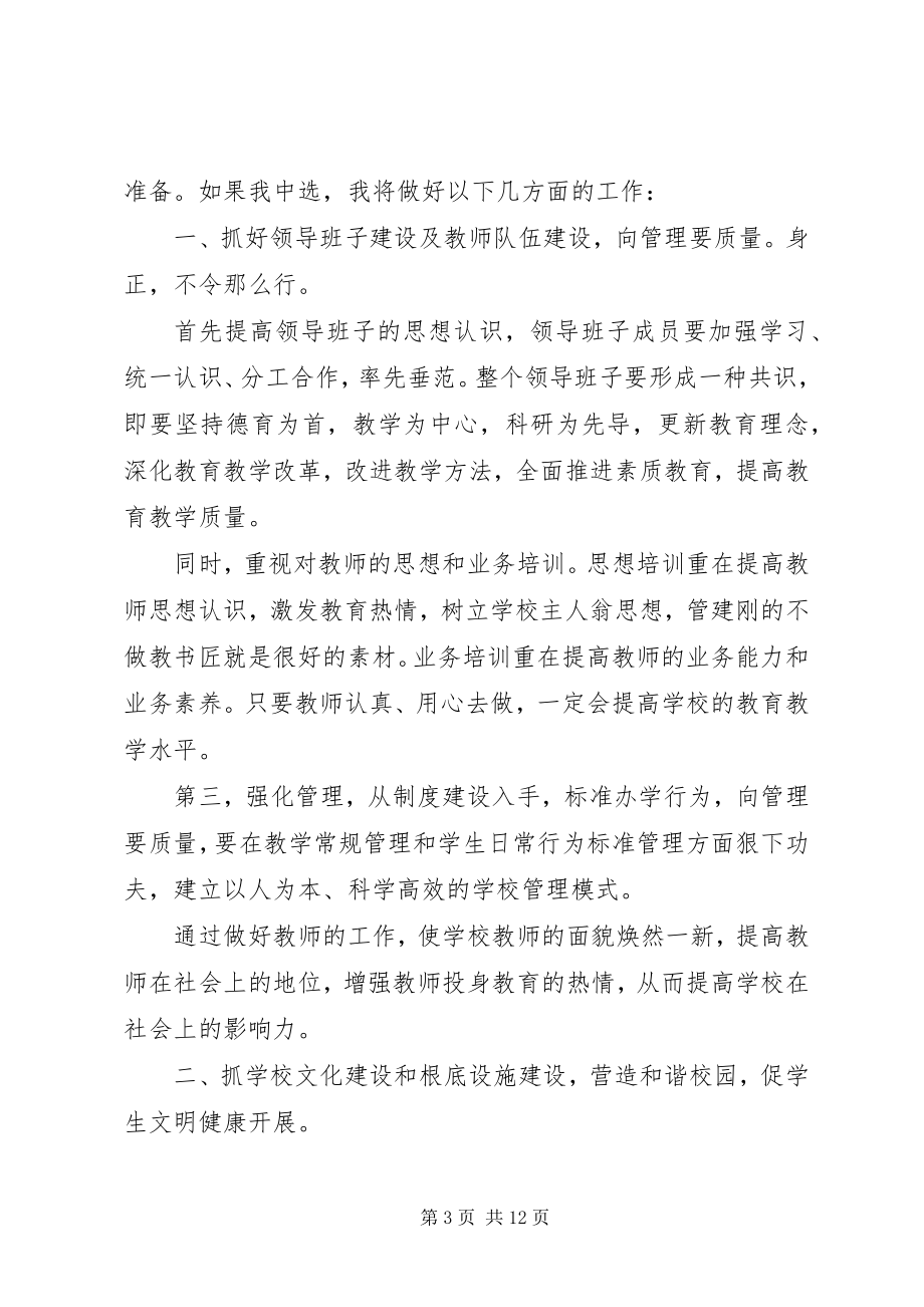 2023年学校长岗位致辞稿.docx_第3页