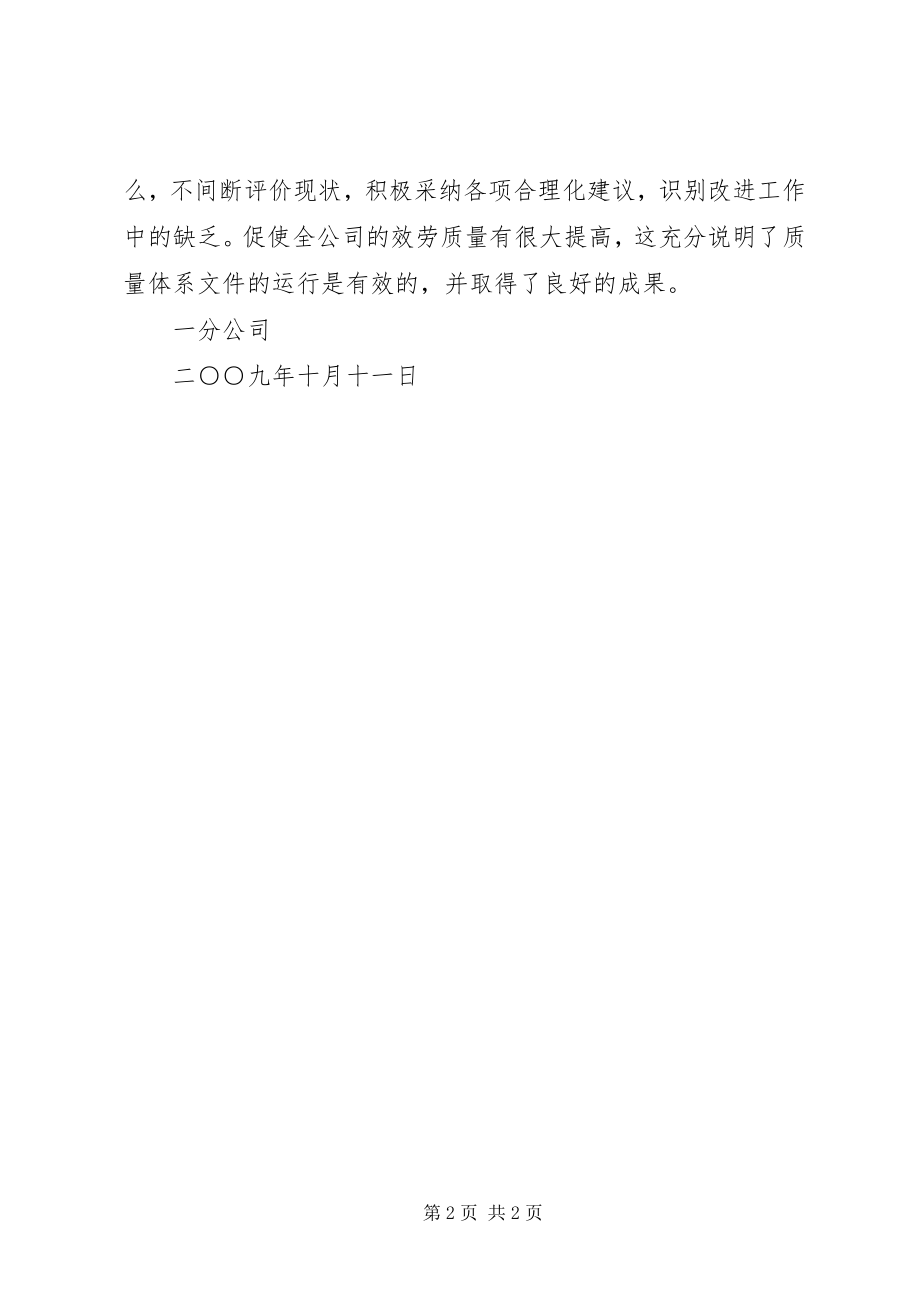 2023年管理评审汇报材料.docx_第2页