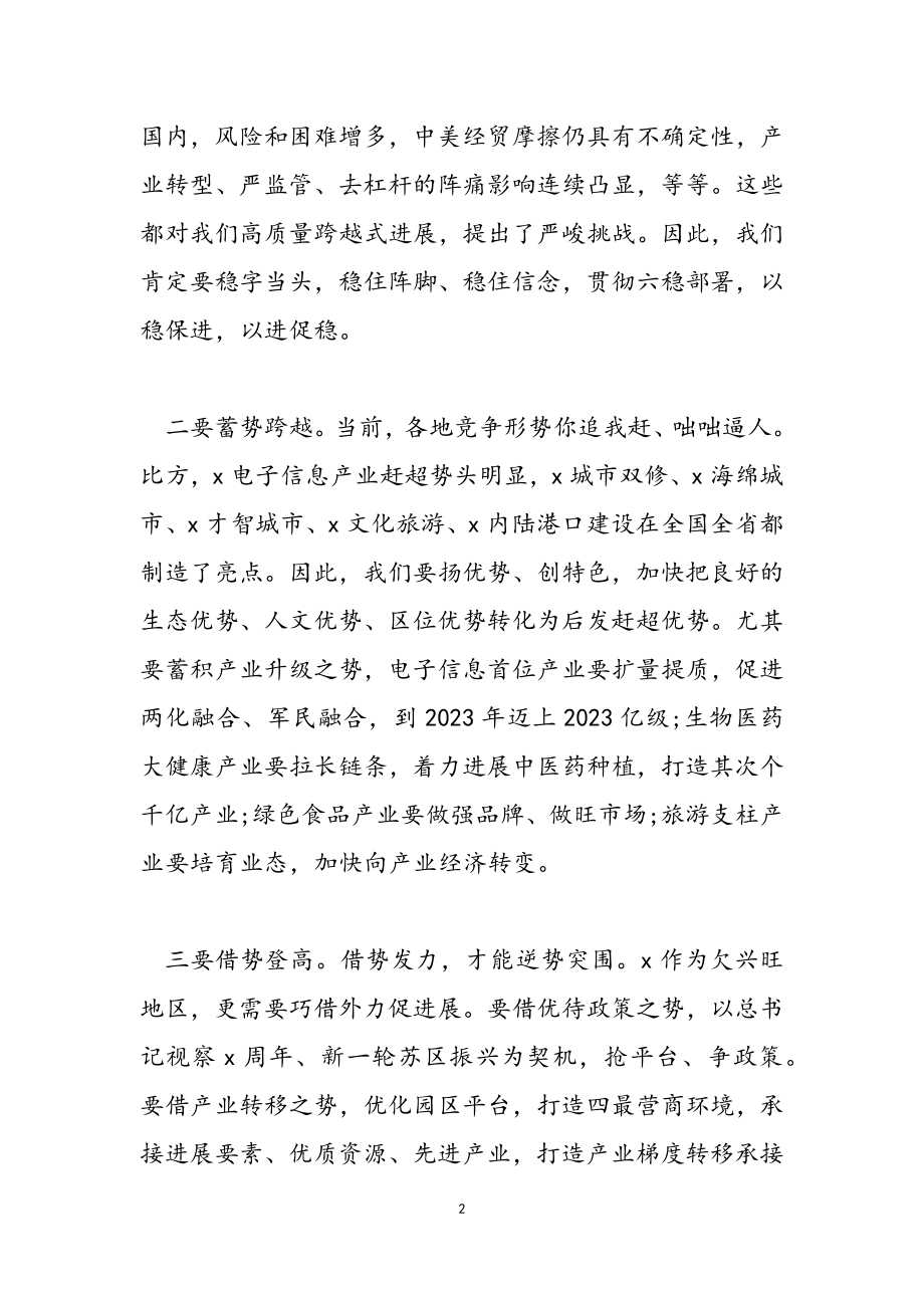 2023关于做到精下半年部署讲话稿.doc_第2页