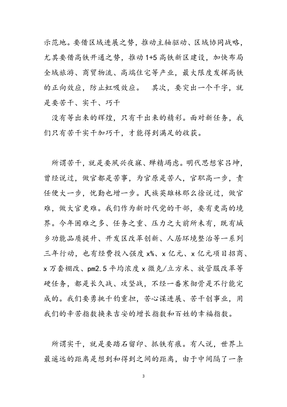 2023关于做到精下半年部署讲话稿.doc_第3页